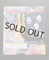 画像: ウルトラマン・くっつくんです