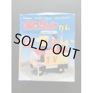 画像: ホビーランドガム・ＴＶ中継車（未開封）