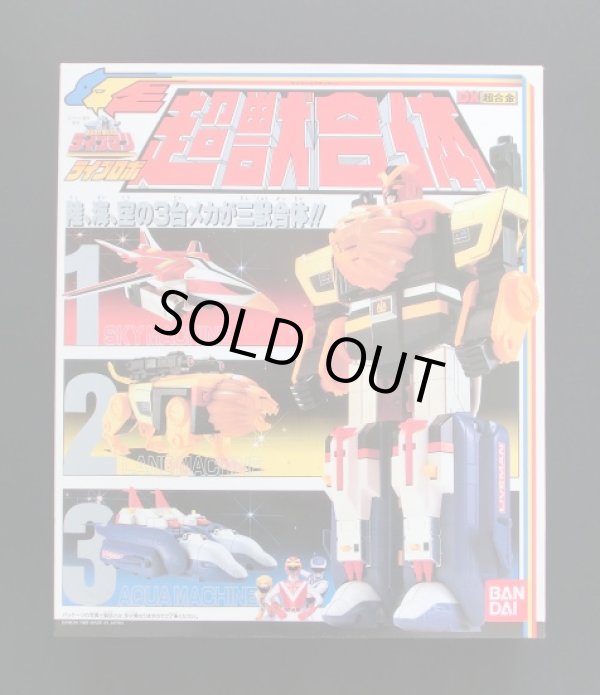 画像8: ＤＸ超合金ライブロボ・ライブマン（新品レベル）