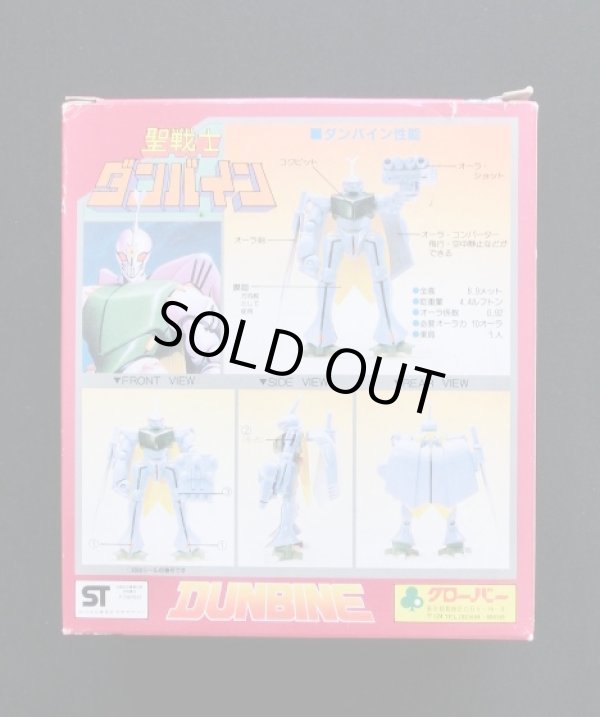 画像7: 聖戦士ダンバイン・合金5種セット（クローバー）