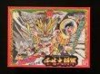 画像1: ボンボン限定版・千成大将軍（未組立）ＢＢ戦士