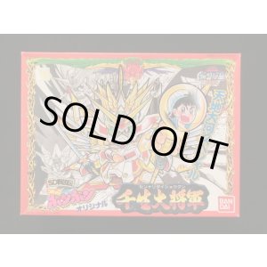 画像: ボンボン限定版・千成大将軍（未組立）ＢＢ戦士