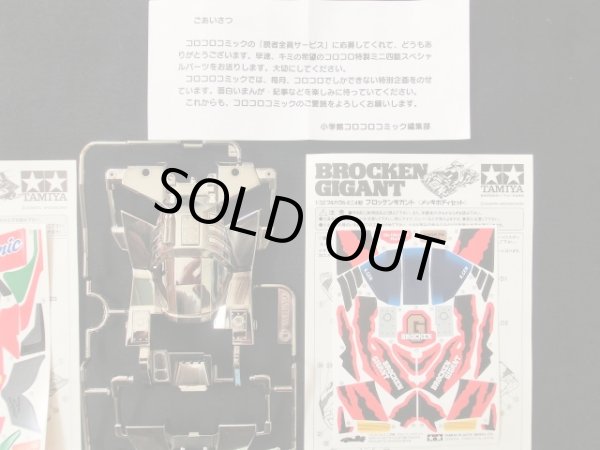 画像4: コロコロ限定・ミニ四駆・5種セット