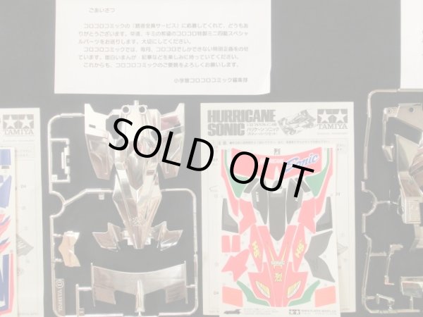 画像3: コロコロ限定・ミニ四駆・5種セット