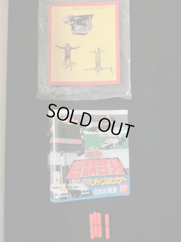 画像5: ＤＸ超合金ライブボクサー+ライブロボ本体（ライブマン）