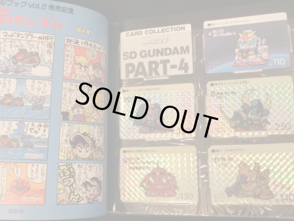 画像5: SDガンダムカードダス・ファイルブック1＆2（カード込み）