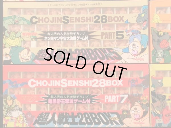 画像4: 超人戦士28BOX・パート1〜9セット（キン消し） 