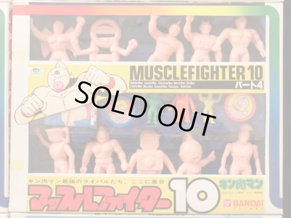 画像5: マッスルファイター10・パート1〜6セット（キン消し） 