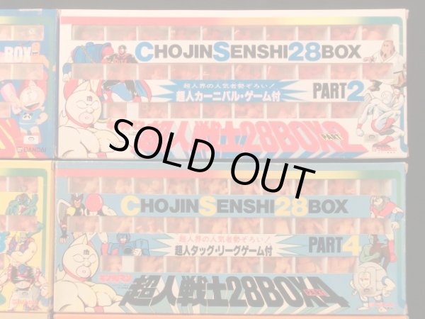 画像3: 超人戦士28BOX・パート1〜9セット（キン消し） 