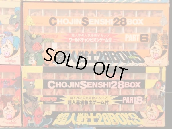 画像5: 超人戦士28BOX・パート1〜9セット（キン消し） 