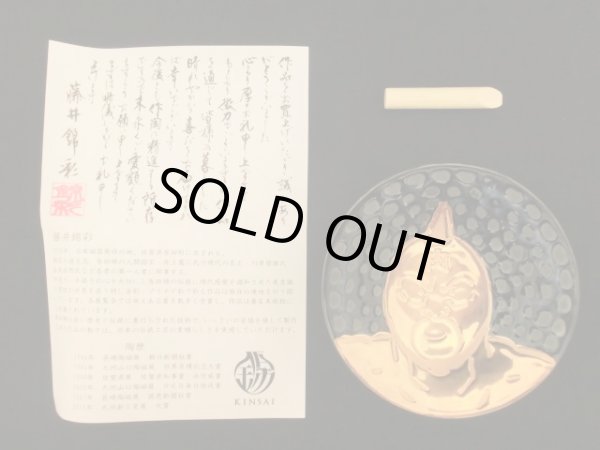 画像2: キン肉マン盃・有田焼400周年記念・藤井錦彩作　