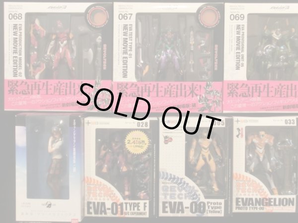 画像2: エヴォンゲリオン・リボルテック他セット