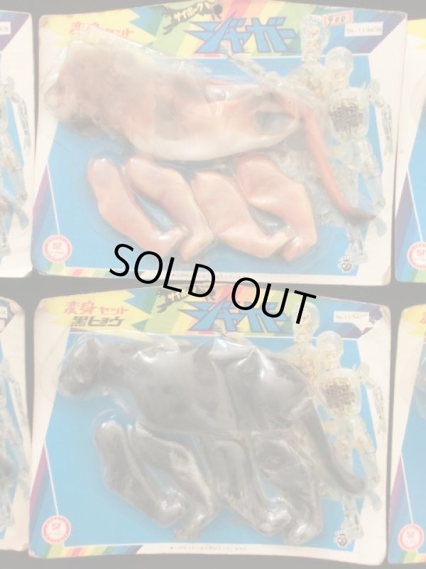 画像3: 変身サイボーグ・未開封セット（当時物）