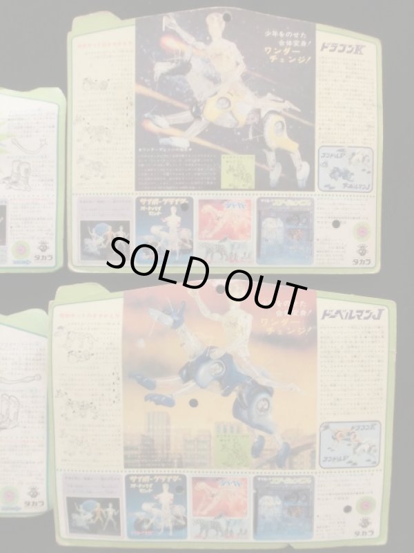 画像11: 変身サイボーグ・未開封セット（当時物）