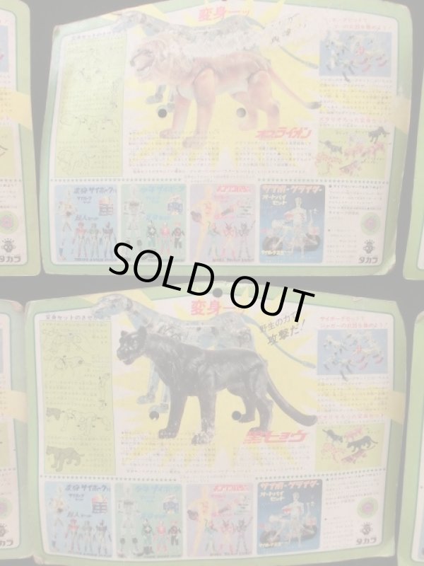 画像6: 変身サイボーグ・未開封セット（当時物）