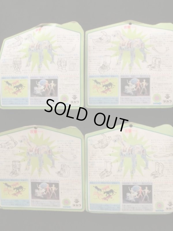 画像10: 変身サイボーグ・未開封セット（当時物）