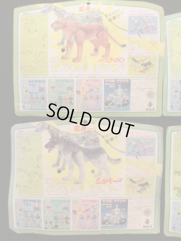 画像5: 変身サイボーグ・未開封セット（当時物）