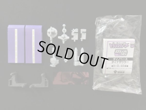 画像3: ダイナザウラー・D63