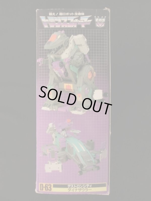 画像5: ダイナザウラー・D63