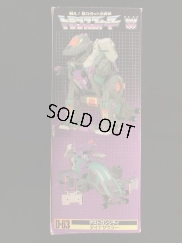 画像6: ダイナザウラー・D63