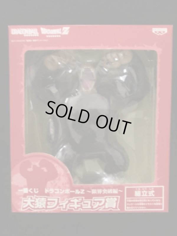 画像3: 一番くし・大猿フィギュア賞（未開封）