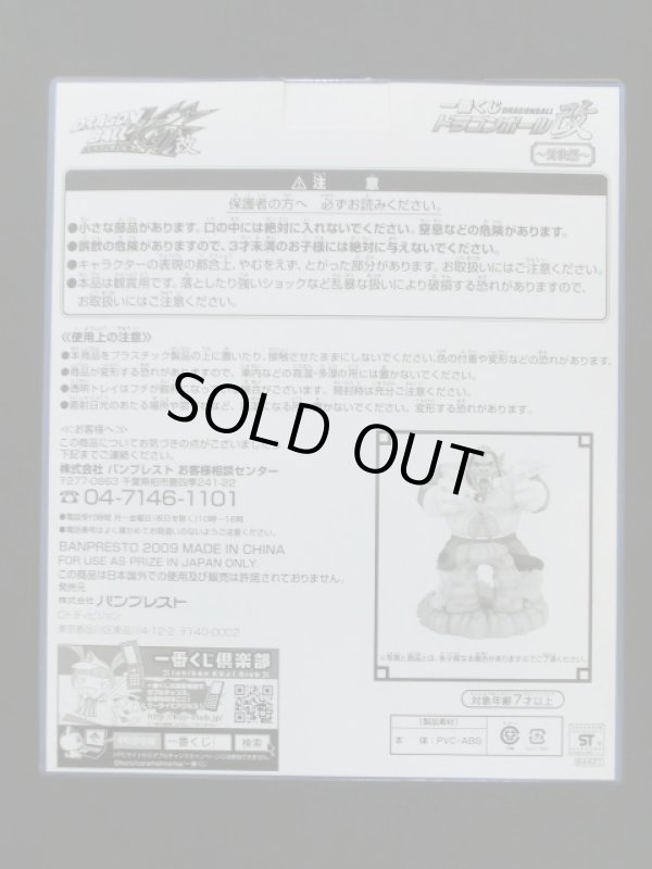 画像4: 一番くし・大猿ベジータｖｓ孫悟空（未開封）