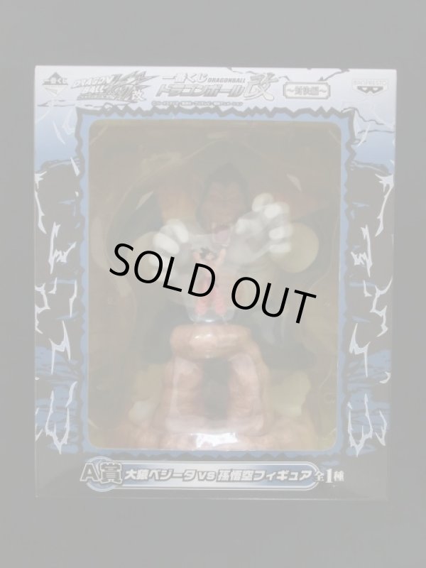 画像3: 一番くし・大猿ベジータｖｓ孫悟空（未開封）