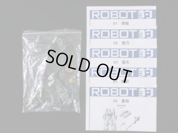 画像6: JINBAO【ROBOT豹】金宝拡大版・ブルーティカス