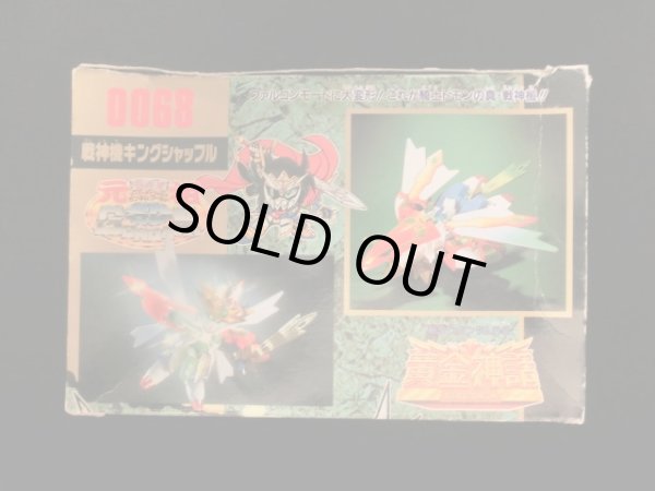 画像2: 戦神機キングシャッフル・0068（未組立）