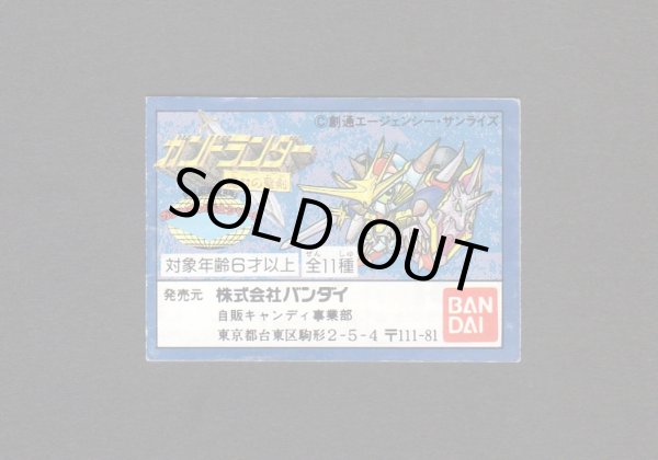 画像1: ガンドランダー・魔封の聖剣