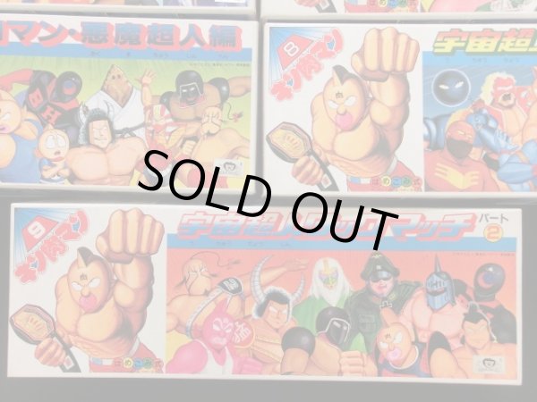 画像4: キン肉マンミニプラモデル・9種セット