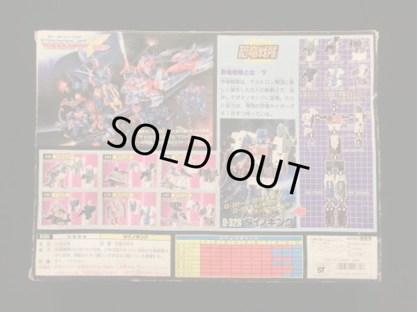 画像4: 恐竜戦隊ダイノキング・トランスフォーマー（シール未使用）