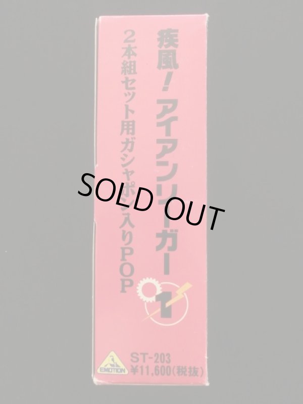 画像6: 疾風アイアンリーガー・ビデオBOX特典消しゴム（未開封）