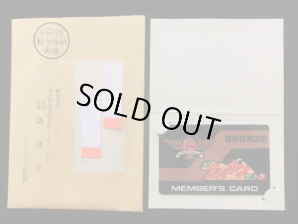 画像6: SDガシャポンクラブ他・バンダイ＆ボンボン当選品