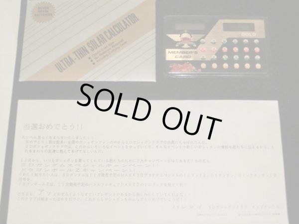 画像5: SDガシャポンクラブ他・バンダイ＆ボンボン当選品