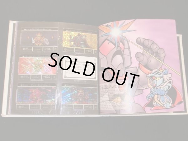 画像5: 冒険之書・カードダスSDガンダム外伝