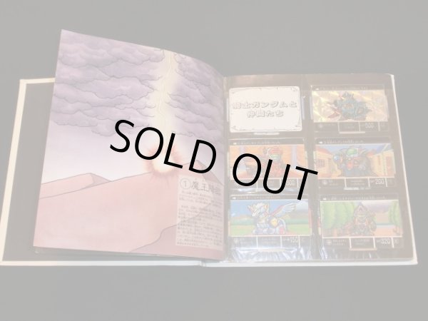 画像2: 冒険之書・カードダスSDガンダム外伝