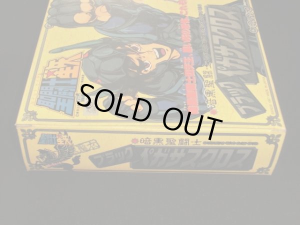 画像3: ブラックペガサスクロス・限定暗黒聖衣