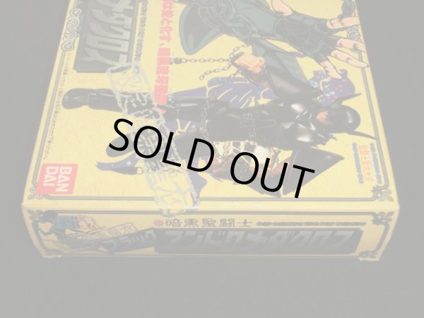 画像2: ブラックアンドロメダクロス・限定暗黒聖衣