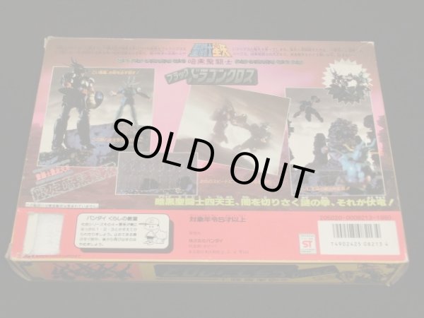 画像4: ブラックドラゴンクロス・限定暗黒聖衣