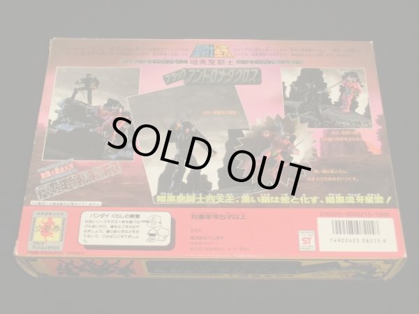 画像4: ブラックアンドロメダクロス・限定暗黒聖衣