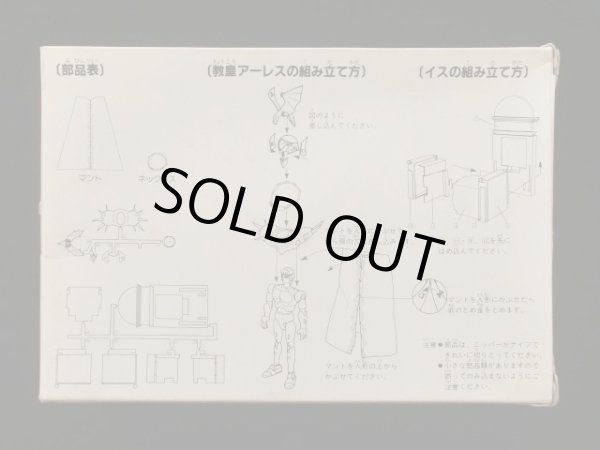 画像12: 非売品プレゼントキャンペーン・教皇アーレス玉座付（未使用品）