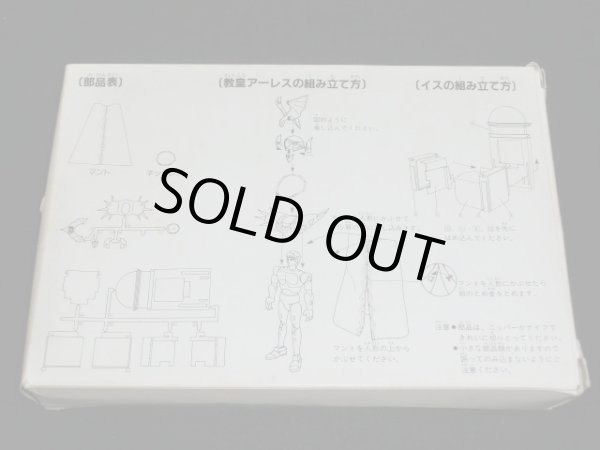 画像2: 非売品プレゼントキャンペーン・教皇アーレス玉座付（未使用品）