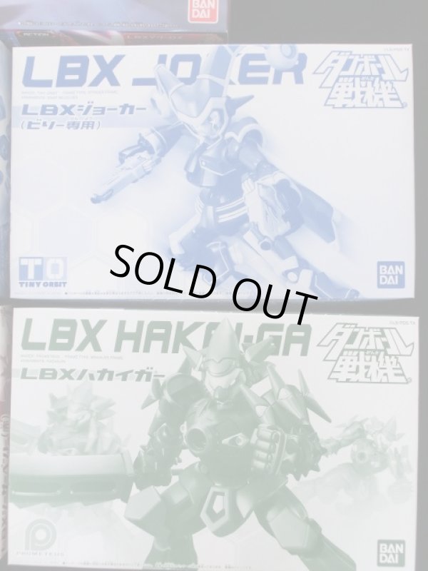 画像4: ダンボール戦機プラモデル・未組立8点セット