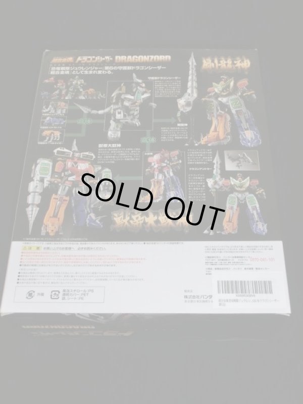 画像3: 超合金魂 【ドラゴンシーザー】ジュウレンジャー