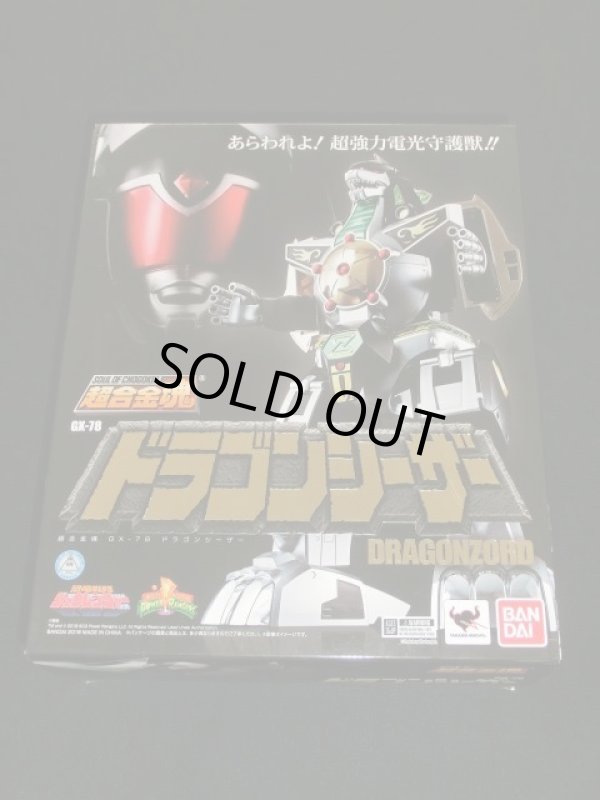 画像2: 超合金魂 【ドラゴンシーザー】ジュウレンジャー