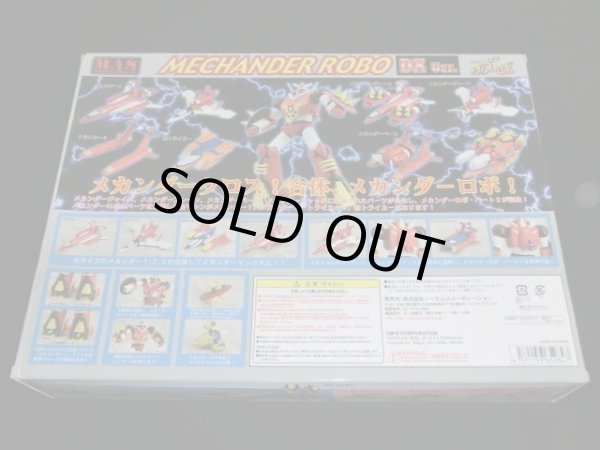 画像4: メカンダーロボ・テクニカル合体セット
