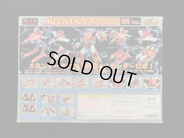 画像3: メカンダーロボ・テクニカル合体セット
