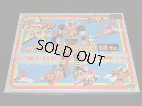 画像2: メカンダーロボ・テクニカル合体セット