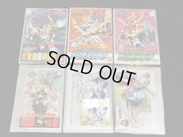 画像6: 頑駄無大光帝他・組立済7種セット